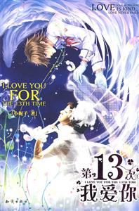 第13次我爱你-技术教育社区