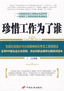 珍惜工作为了谁-技术教育社区