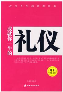 成就你一生的礼仪-技术教育社区