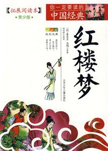 红楼梦-技术教育社区