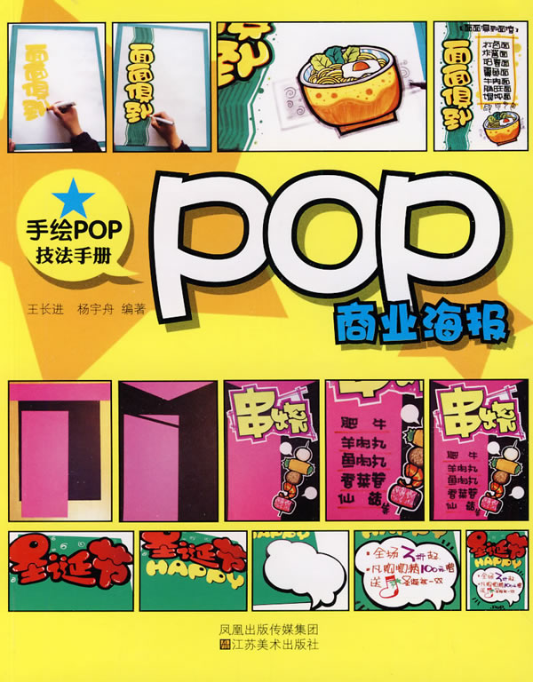 POP广告实例-手绘POP技法手册