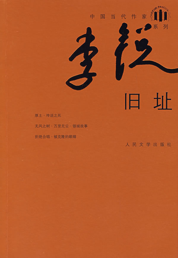 李锐旧址