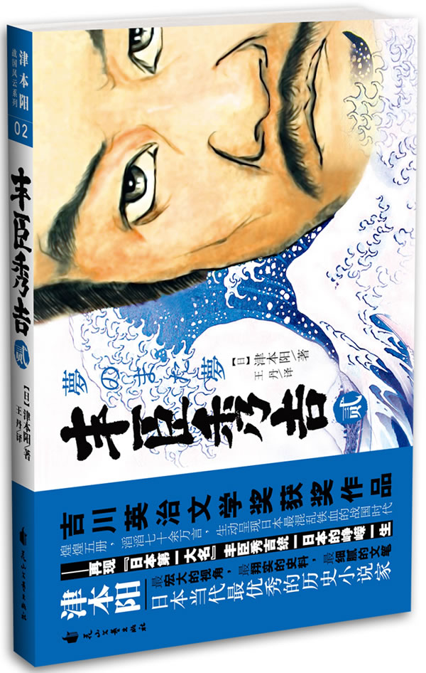 丰臣秀吉 2