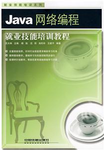 JavA网络编程-技术教育社区