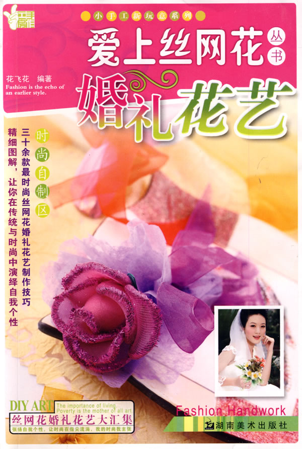 婚礼花艺