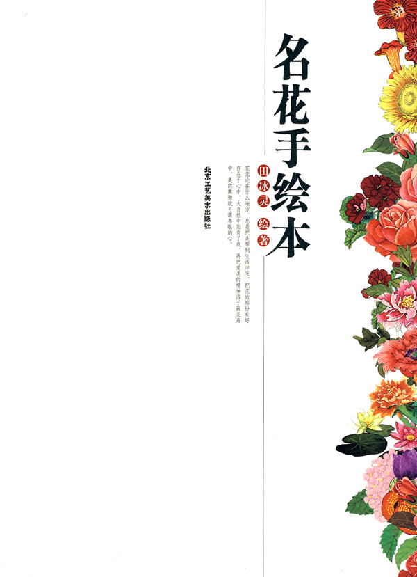 名花手绘本