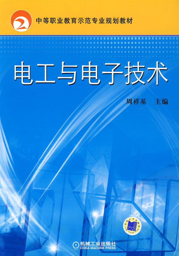 电工与电子技术