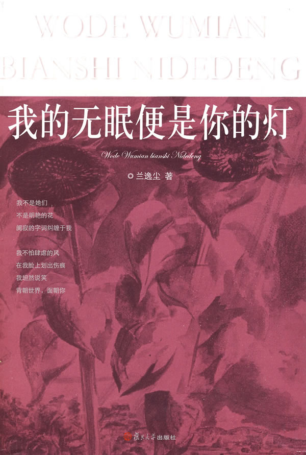 我的无眠便是你的灯