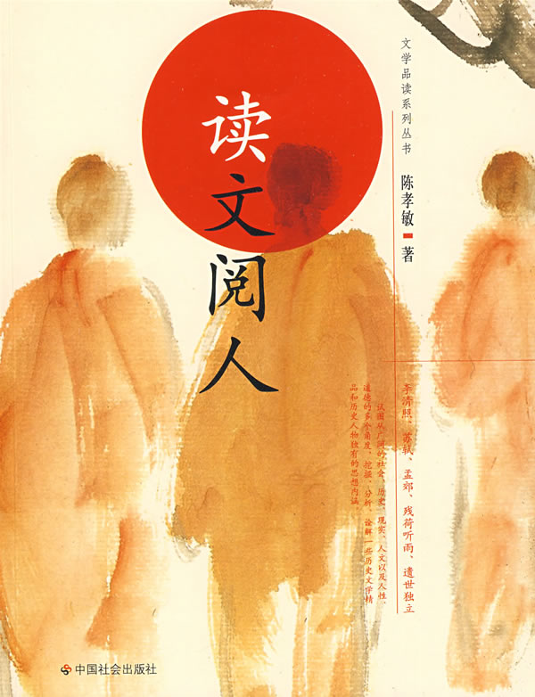 读文阅人