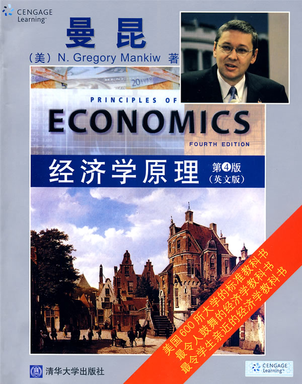 经济学原理-第4版-英文版