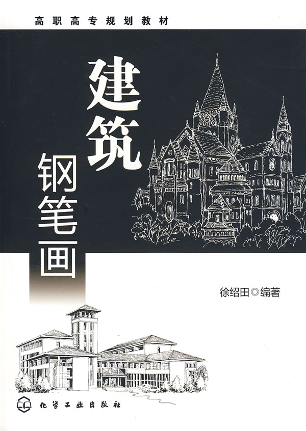 建筑钢笔画