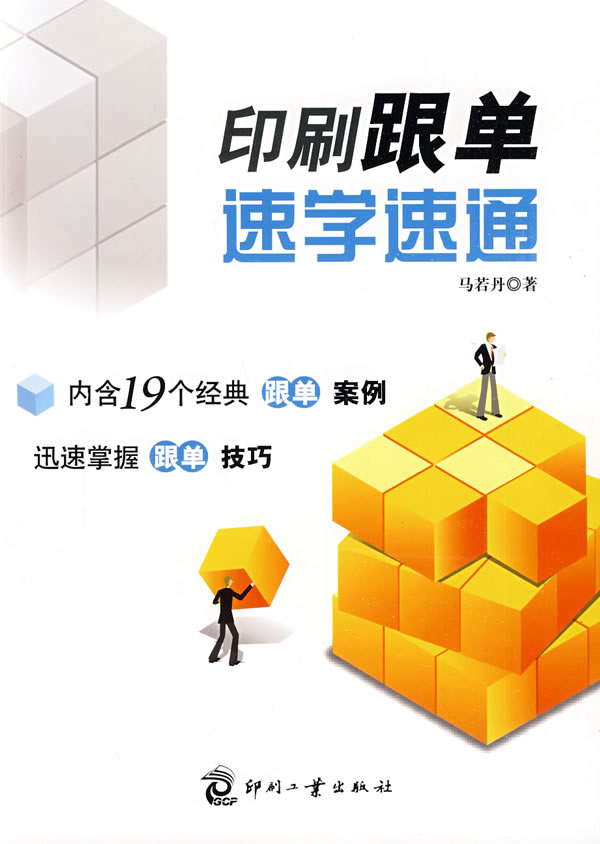 印刷跟单速学速通