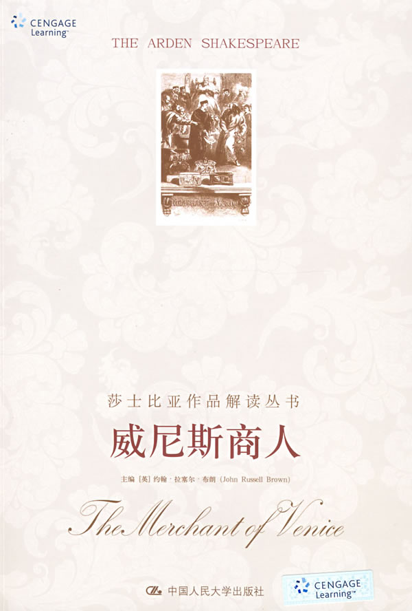 威尼斯商人(莎士比亚作品解读英文影印插图版)