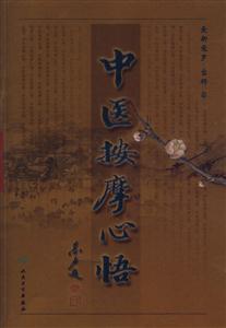 中医按摩心悟-技术教育社区