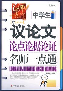 中学生议论文论点论据论证名师一点通-技术教育社区