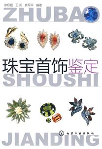 珠宝首饰鉴定-技术教育社区