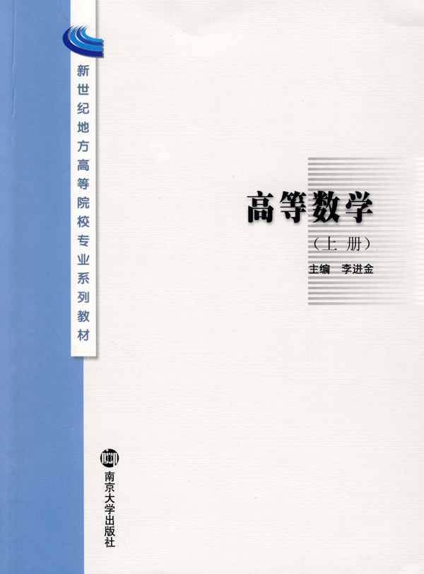 高等数学-(上册)