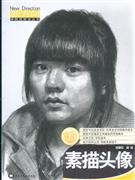 素描静物