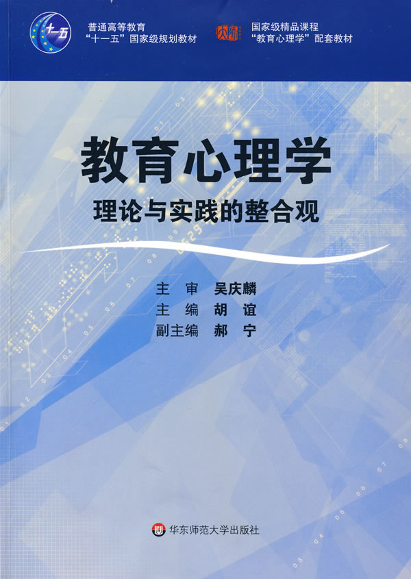 教育心理学理论与实践的整合观