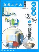 二手房选购及装修常识