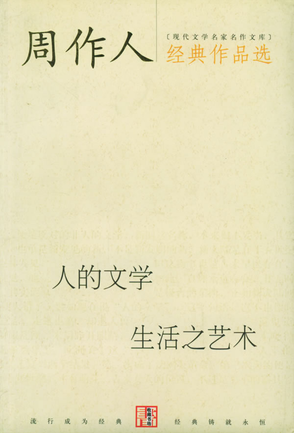周作人人的文学,周作人,中秋的月亮周作人_文秘苑图库