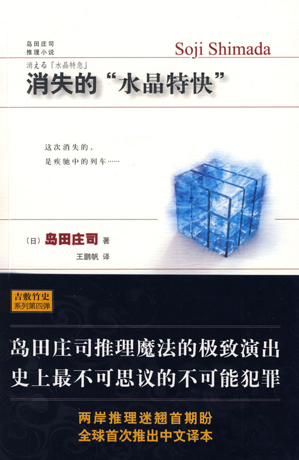 消失的水晶特快