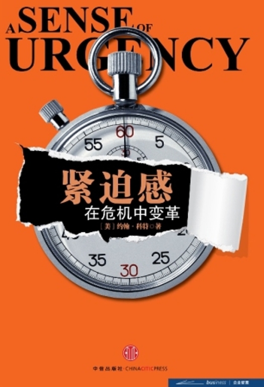 紧迫感