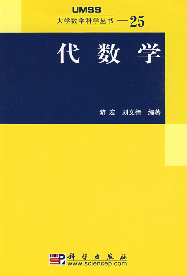 代数学