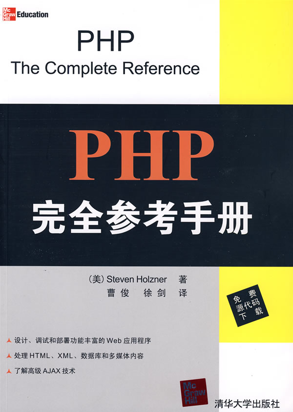 PHP完全参考手册