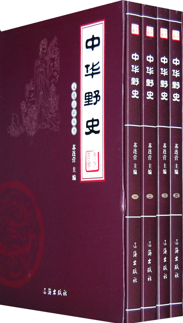 《中華野史(四冊)》【價格 目錄 書評 正版】_中圖網(原中國圖書網)