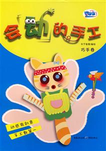 会动的手工:巧手卷-技术教育社区