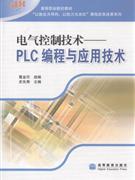PLC编程与应用技术-电气控制技术-技术教育社区