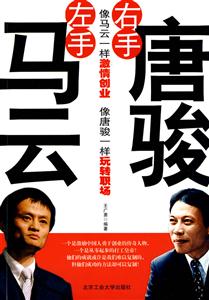 左手马云　右手唐骏-技术教育社区