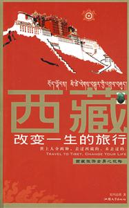 西藏改变一生的旅行-技术教育社区
