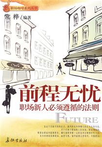 前程无忧:职场新人必须遵循的法则-技术教育社区