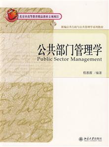 公共部门管理学-技术教育社区