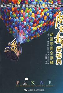 皮克斯总动员——动画帝国全接触-技术教育社区