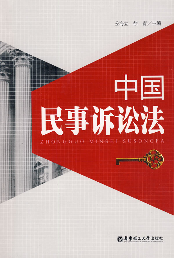 中国民事诉讼法