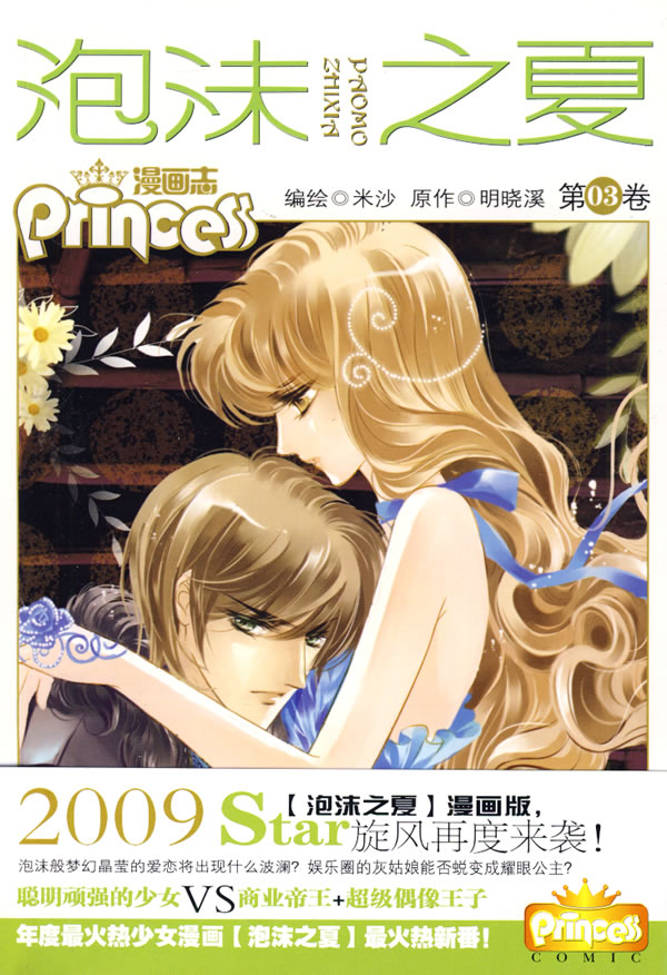 泡沫之夏-第03卷