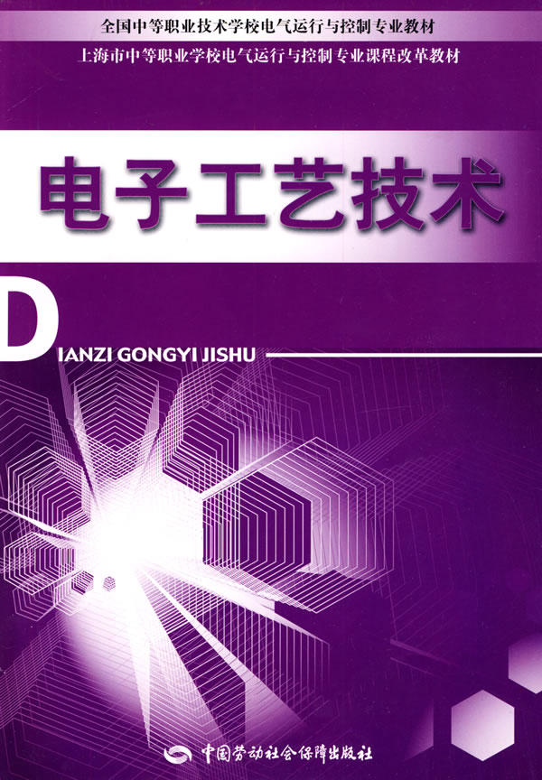 电子工艺技术