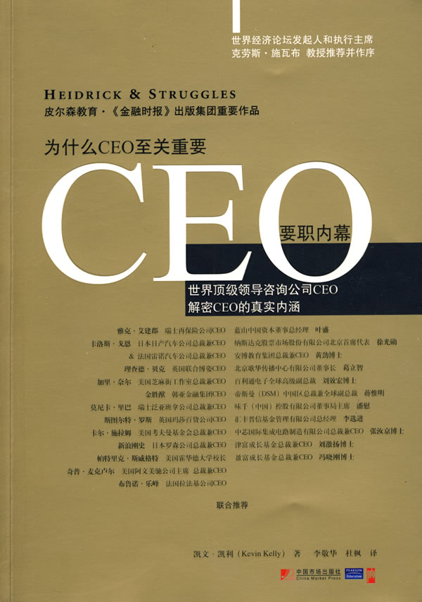 CEO:要职内幕