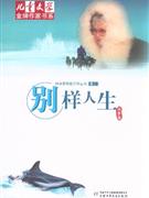 别样人生-技术教育社区