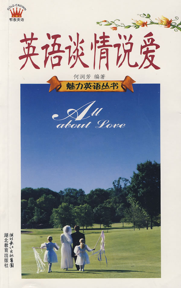 英语谈情说爱