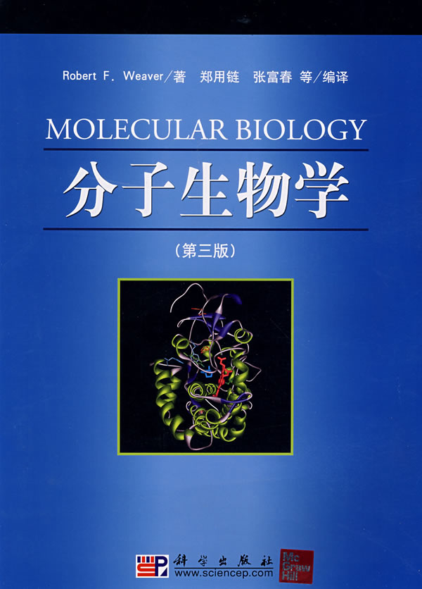 分子生物学(影印版)(含1光盘)