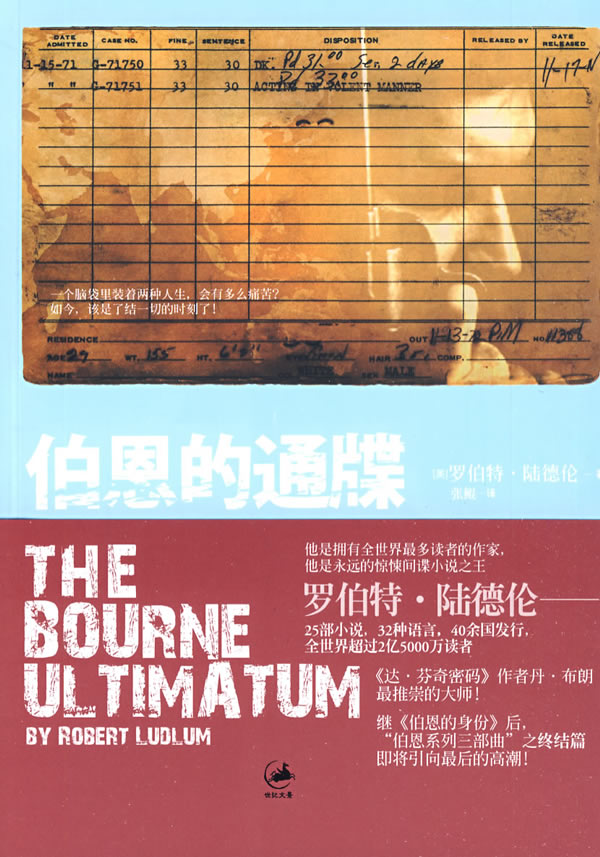 伯恩的通牒