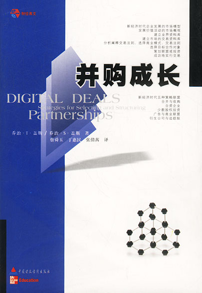 并购成长:= Digital deals