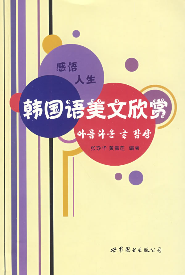 感悟人生-韩国语美文欣赏