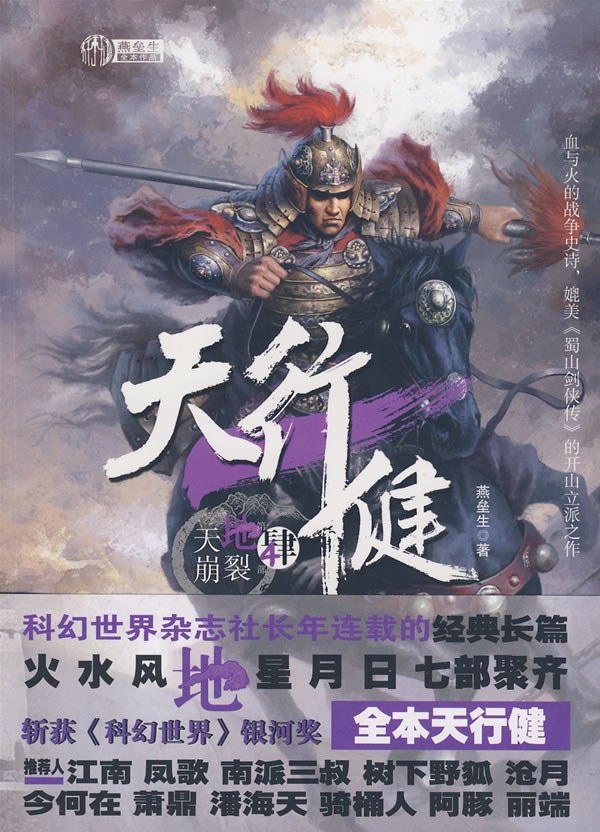 天行健第肆部天地崩裂