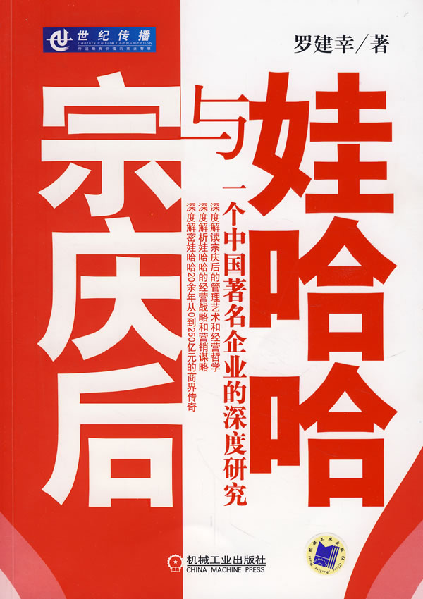 宗庆后与哇哈哈