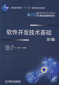 软件开发技术基础-技术教育社区